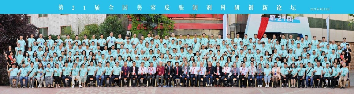 第21届全国美容皮肤制剂科研创新论坛在古都西安顺利召开(图1) 2-21052G64130P6.jpg